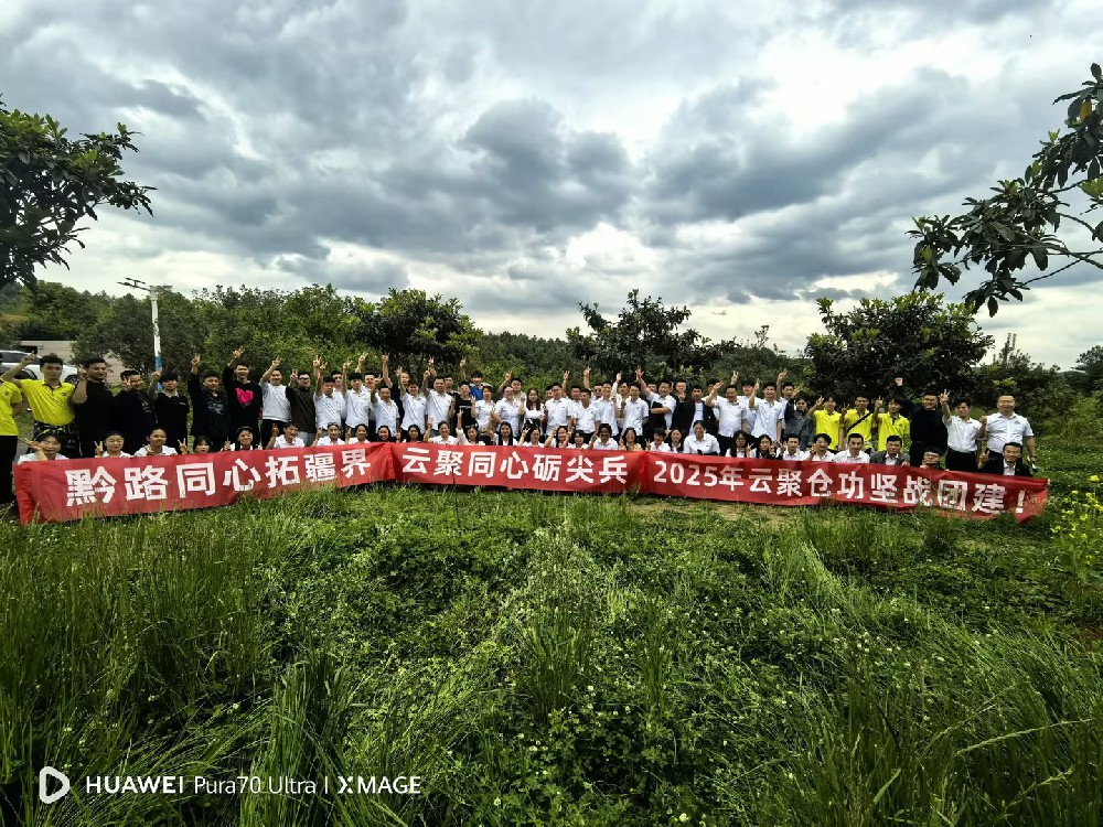 云聚仓总部组织全员团建 毕节“摘樱桃大型活动”